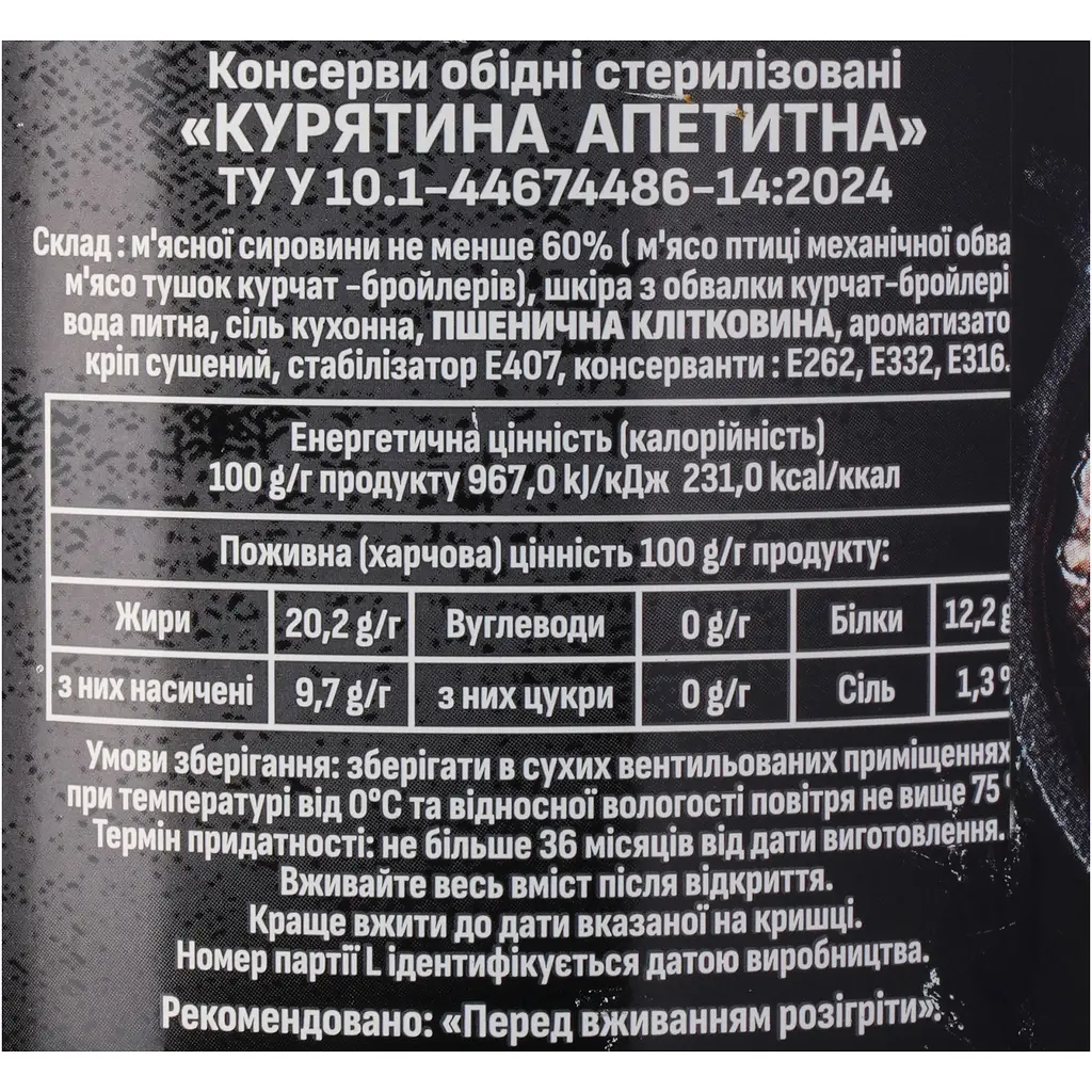 Консерви обідні стерилізовані Тернопільський м'ясокомбінат Курятина апетитна 525 г - фото 6