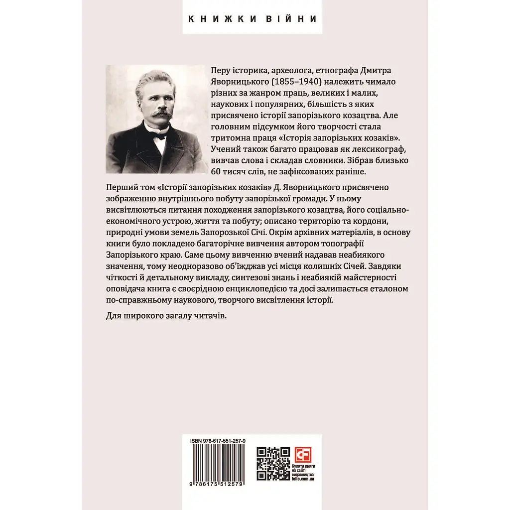 Історія запорізьких козаків. Книга 1 - Дмитро Яворницький - фото 2