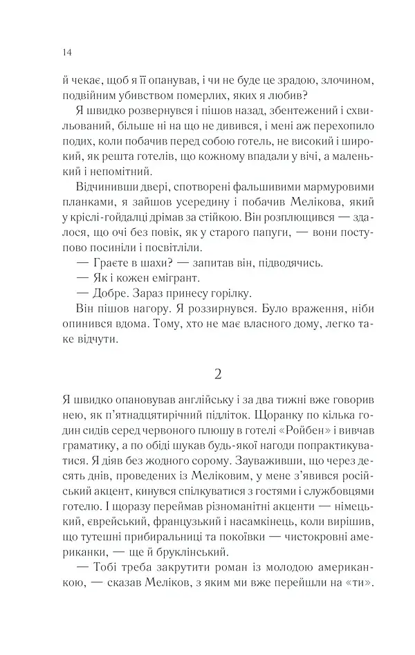 Тіні в раю - фото 13