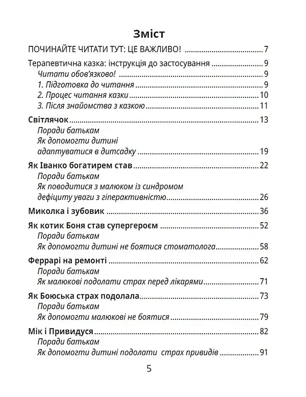 Історія однієї зорі. Казки, що зцілюють - фото 4