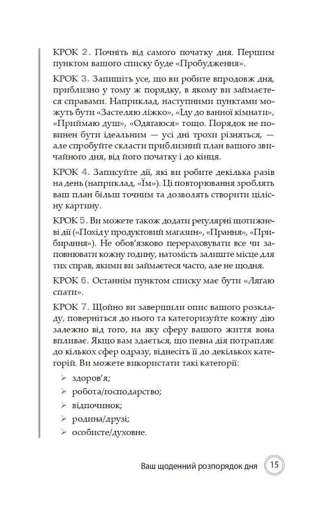 Маленькі звички, великі зміни - Стівен Гендел - фото 13