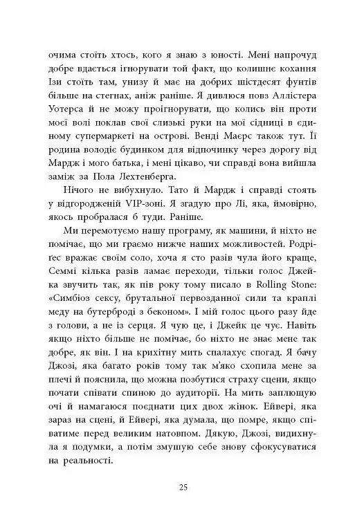 Одна секунда, щоб закохатися - Монінгер Крістіна - фото 6