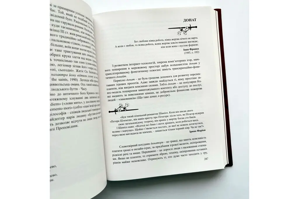 Англізми і протианглізми: 100 історій слів у соціоконтексті - фото 2