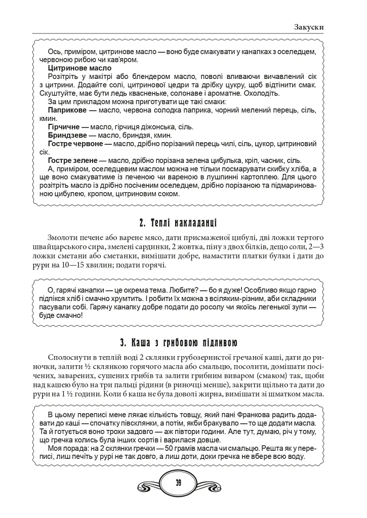 1-ша українська загально-практична кухня - Ольга Франко - фото 7