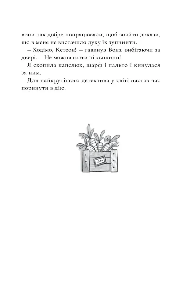 Шерлок Бонз та cправа про королівські прикраси. Книга 1 - фото 14