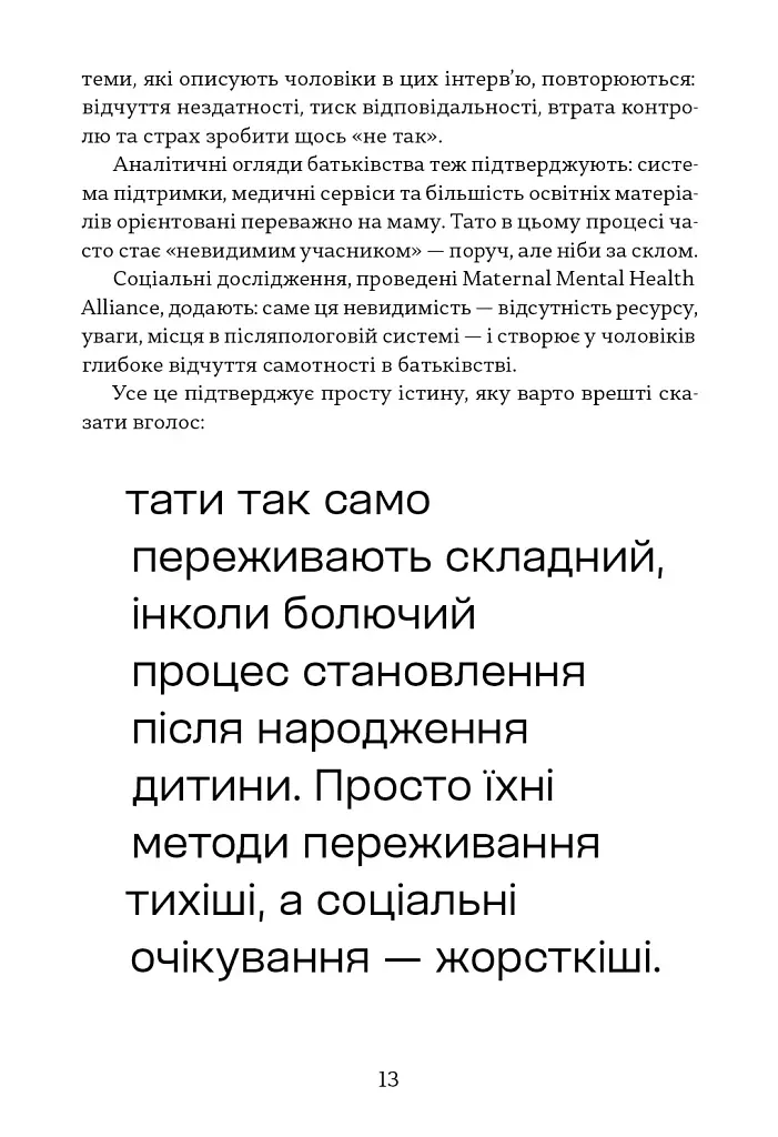 Чому хороші батьки думають, що вони погані? - Таня Солодка - фото 11