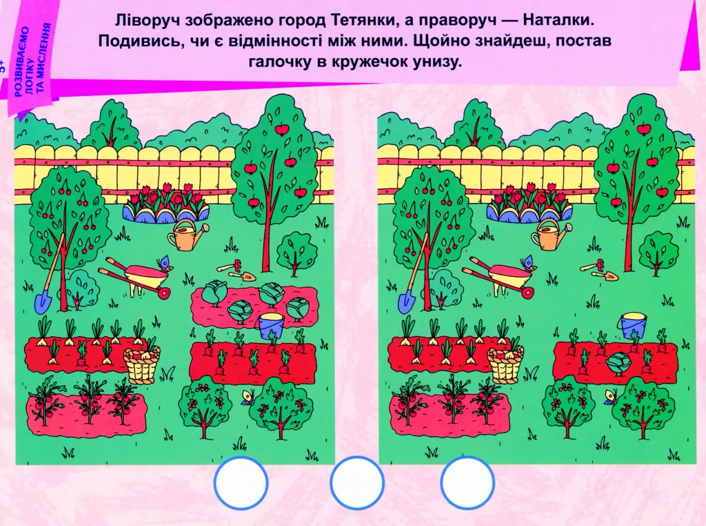Пиши. Стирай. Вивчай. Розвиваємо логіку та мислення. 5+ - фото 3