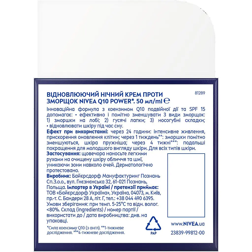 Восстановительный ночной крем NIVEA против морщин Q10 Power 50 мл (81289) - фото 7