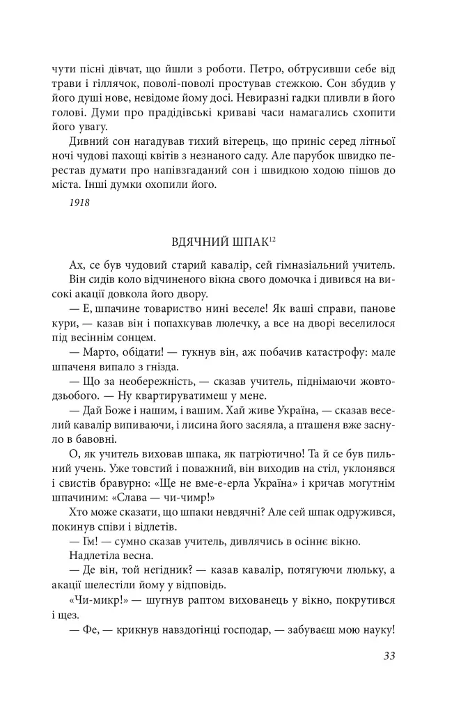 Щоденний бій - фото 13