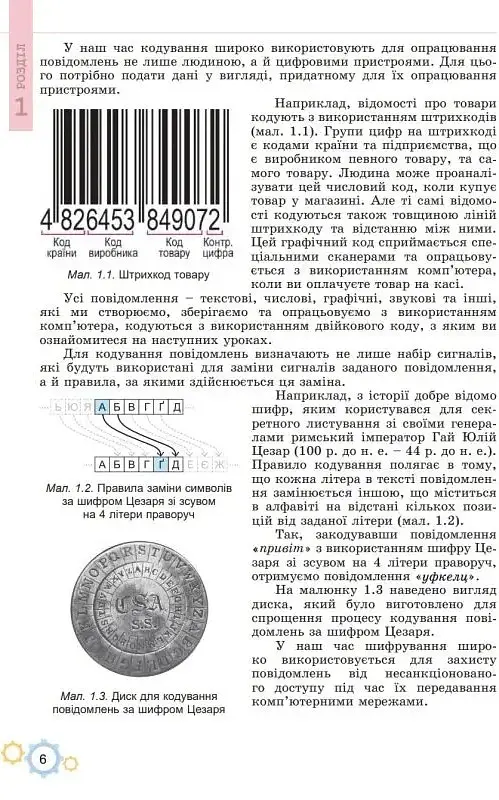 Інформатика. 8 клас. Підручник - Йосип Ривкінд - фото 2