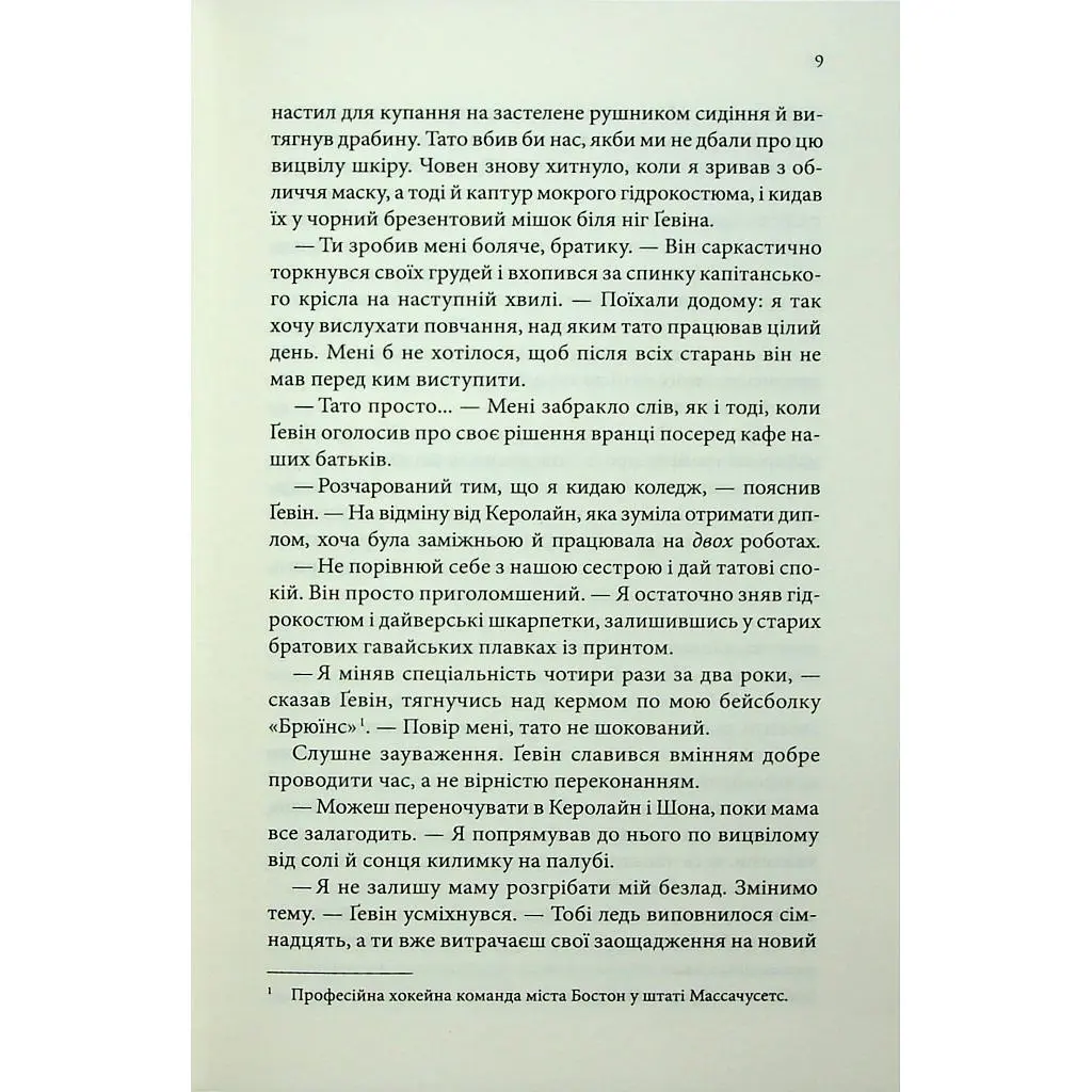 Книга Варіація - Ребекка Яррос КСД (9786171514287) - фото 6