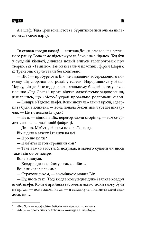 Куджо - Стівен Кінг - фото 14