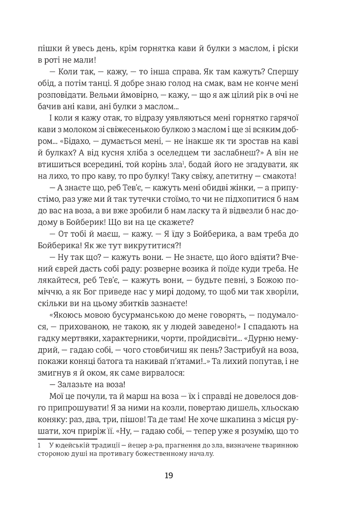 Тев’є-молочар - фото 11