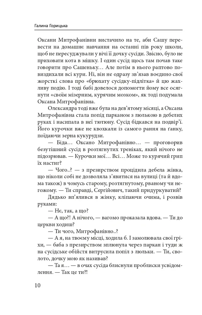Аліна і Рудик - Галина Горицька - фото 12