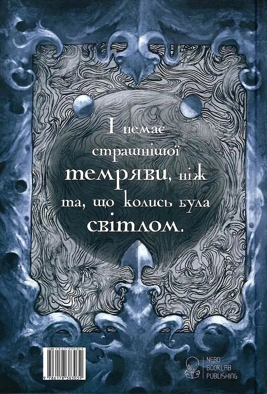 Попіл та Місячне Сяйво - фото 2