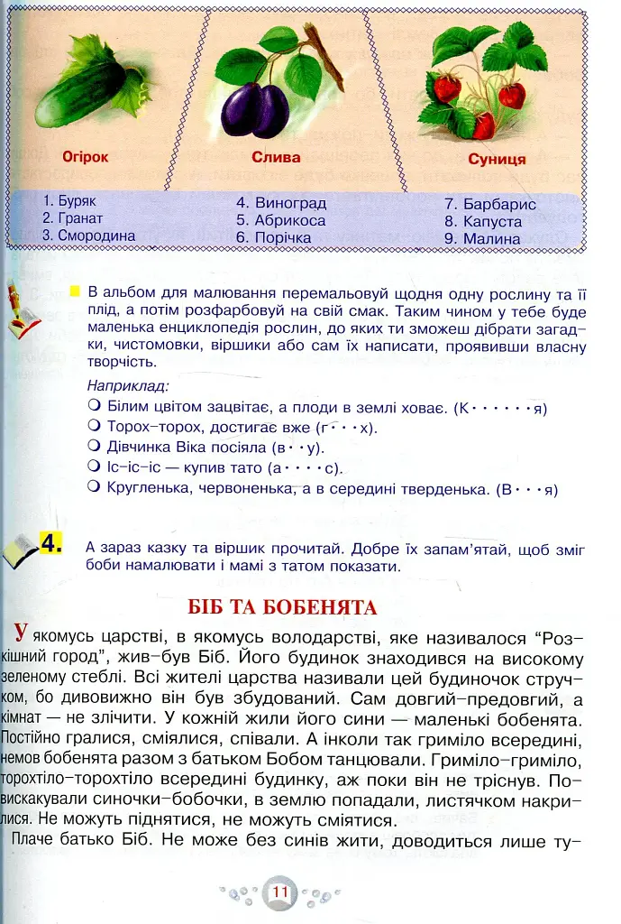 Я досліджую світ. 1-4 класи. Енциклопедія для чомусиків - фото 11