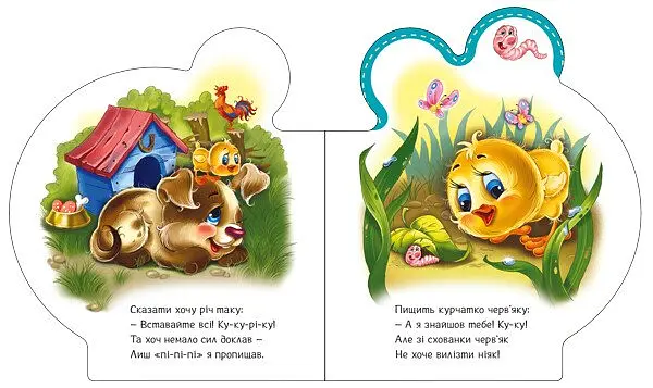 Все про курчатко - Ірина Сонечко (М289019У) - фото 3