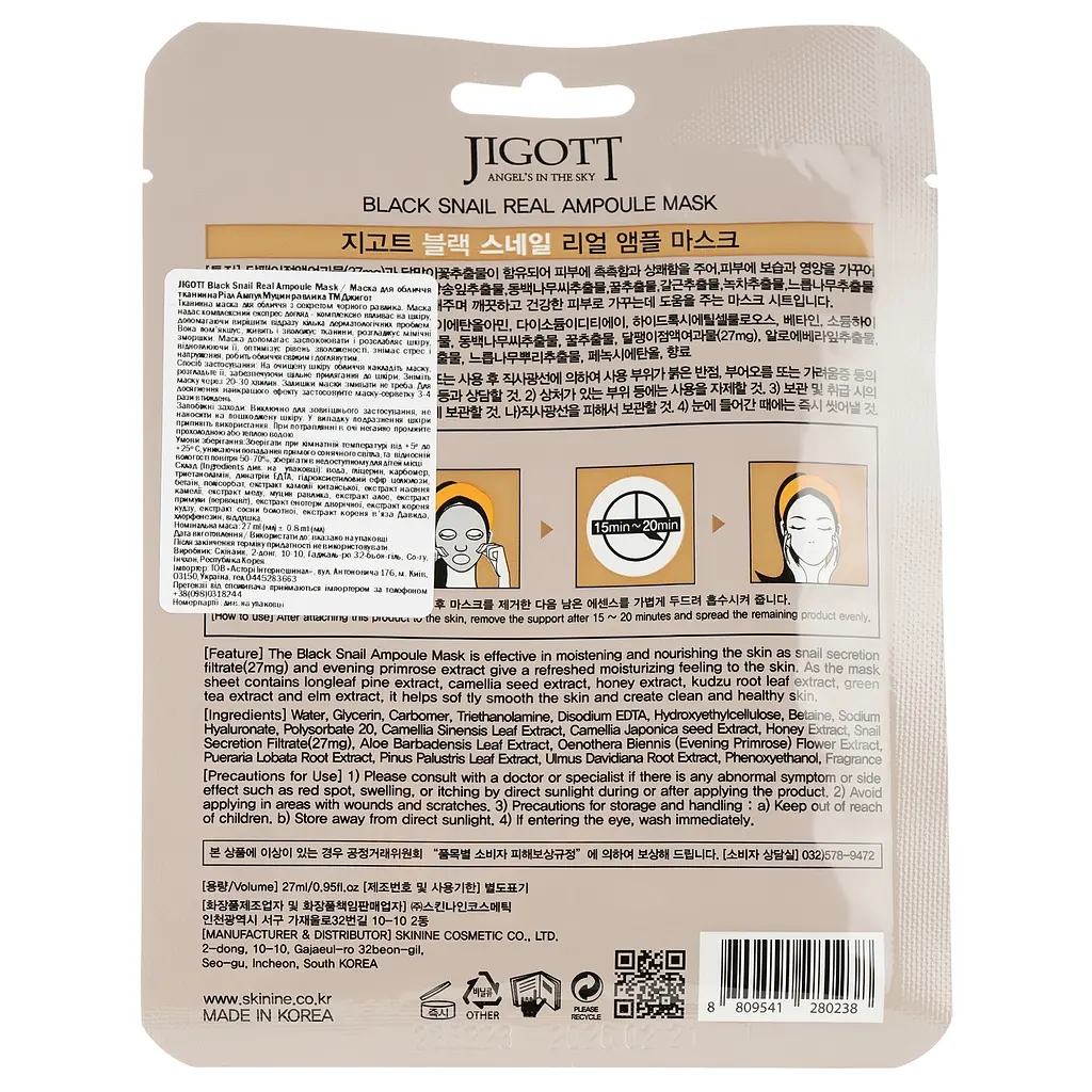 Маска для лица Jigott Black Snail Real Ampoule Mask, с муцином улитки, 27 мл - фото 2