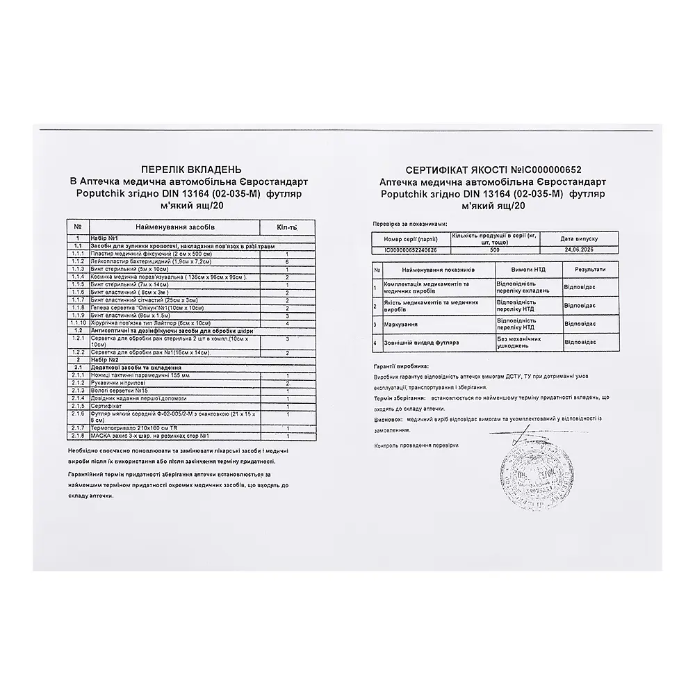 Аптечка медична автомобільна Євростандарт DIN 13164, м'який футляр (02-035-M) - фото 7