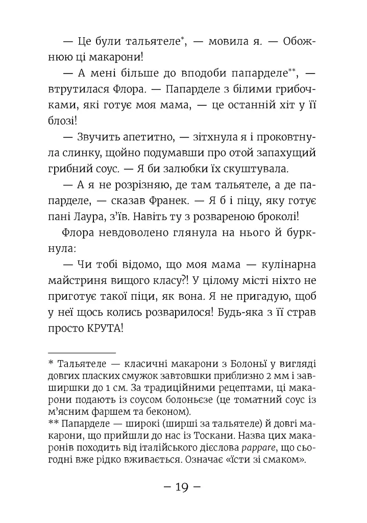 Емі і Таємний Клуб Супердівчат. Ягідки хоч куди! Книга 12 - фото 10