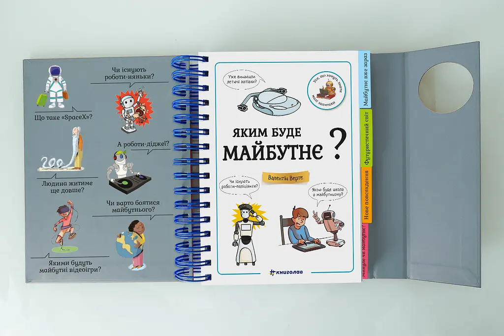 Хочу знати! Яким буде майбутнє? МЕГА КРУТА ОБКЛАДИНКА! Автор Валентін Верте - фото 6