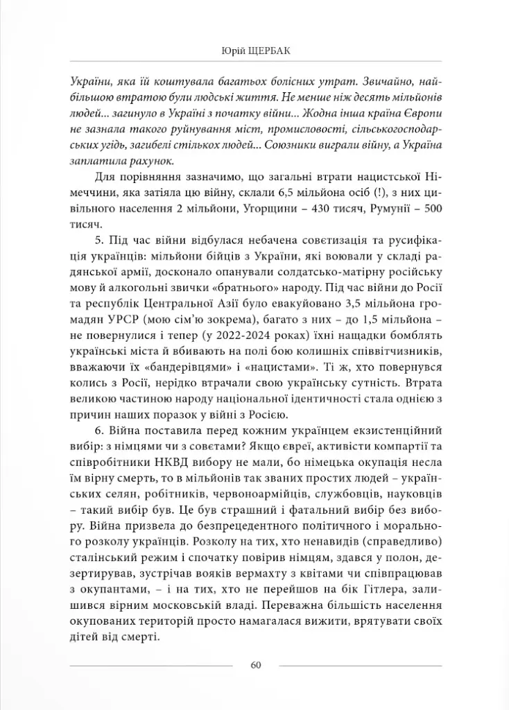 Третя світова війна України. Наша перемогопоразка і падіння росії - Юрій Щербак - фото 6