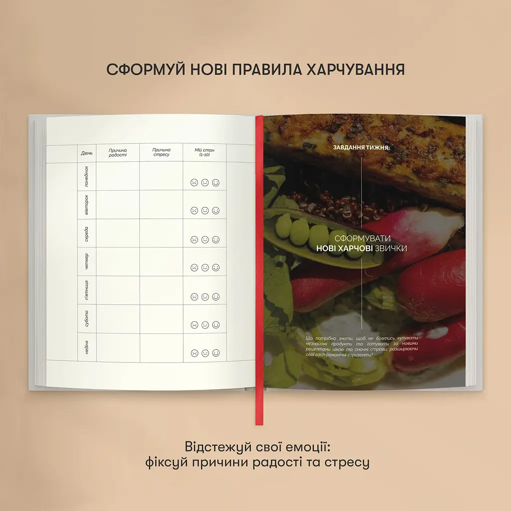 Щоденник змін «Магічний копняк» ORNER x Анна Завертайло - фото 9