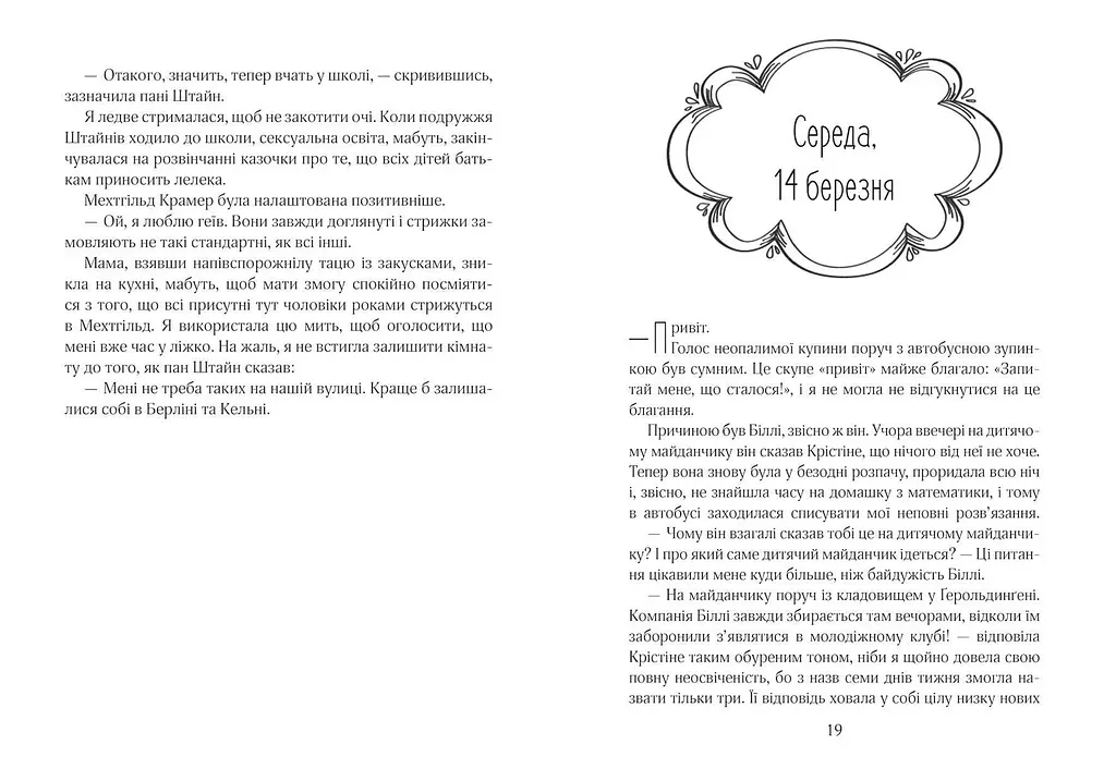 Ліззі Карбон та любовні чудасії - фото 3