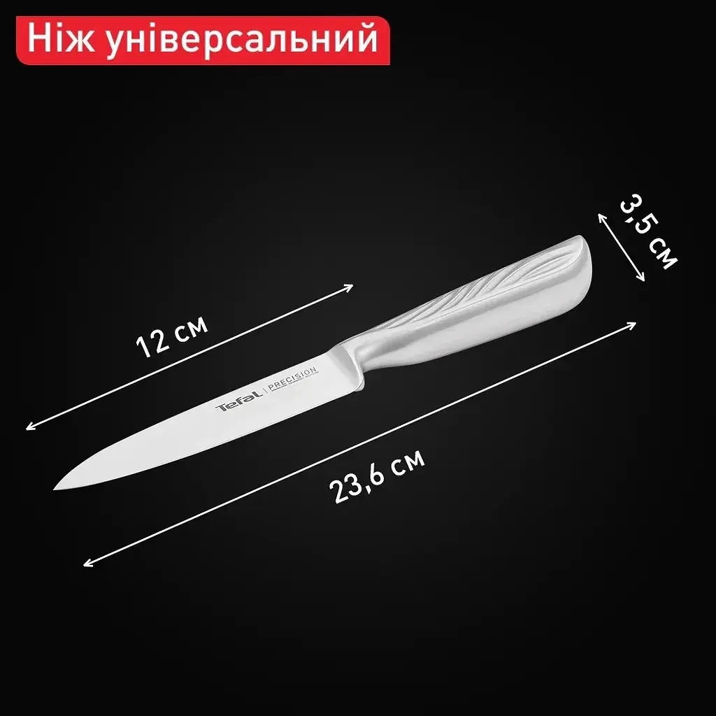 Ніж універсальний Tefal Precision 12 см (K2890524) - фото 4