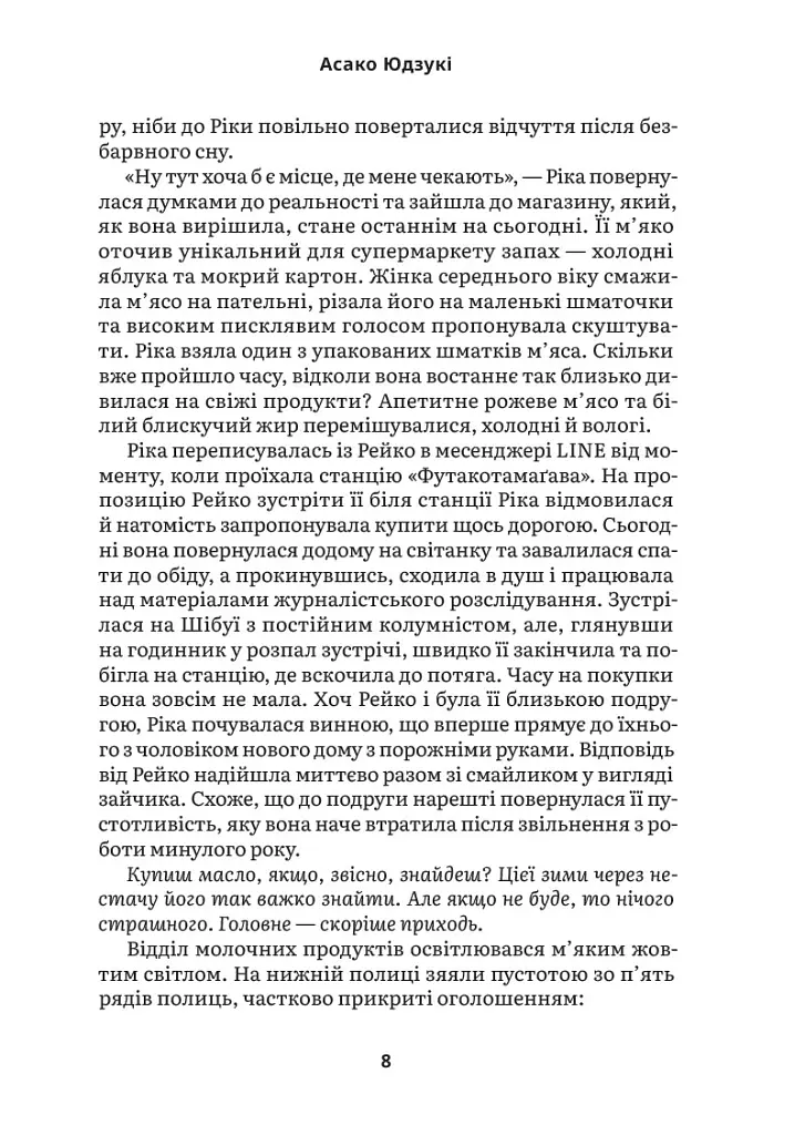 Масло - Асако Юзукі - фото 4