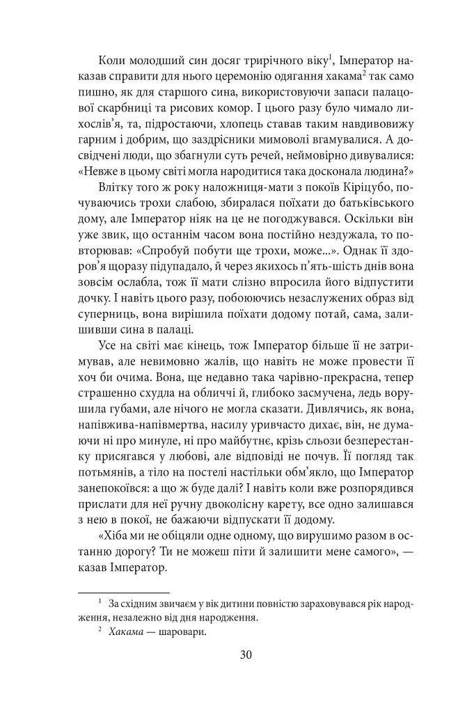 Повість про Ґендзі. Книга 1 - фото 6
