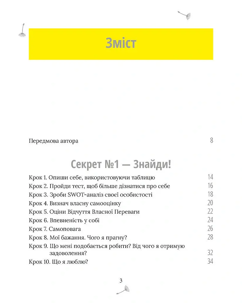 5 секретів щасливого життя - Маргарита Січкар - фото 2