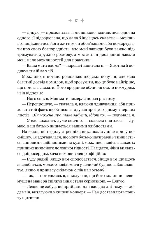Енциклопедія фейрі Емілі Вайлд - Гізер Фосетт - фото 17