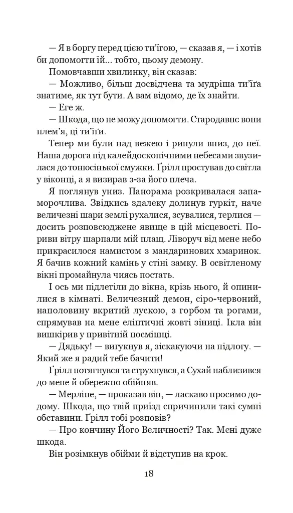 Хроніки Амбера у 10 книгах. Книга 10. Принц Хаосу - Роджер Желязни - фото 19