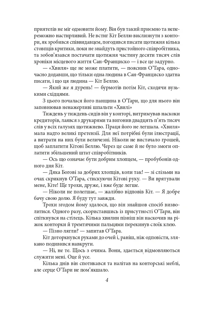 Смок Беллю. Смок і Шорті - Джек Лондон - фото 3