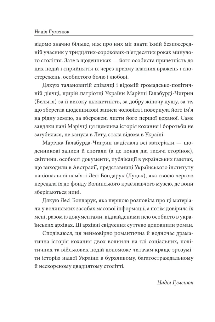 «Твоя навіки…» - фото 5