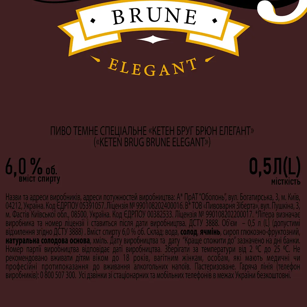 Пиво Keten Brug Brune Elegant темне 6% 0.5 л - фото 4