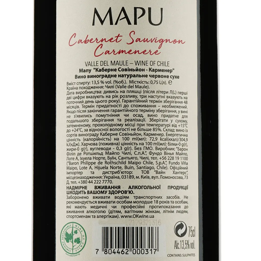 Вино Mapu Cabernet Sauvignon - Carmenere, красное, сухое, 13,5%, 0,75 л - фото 3