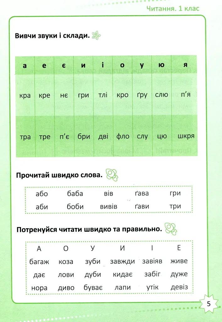Репетитор. Читання. 1 клас - фото 6