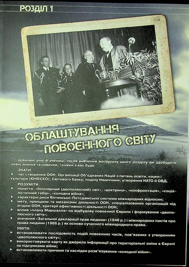 Всесвітня історія. 11 клас. Підручник - Ігор Щупак - фото 5