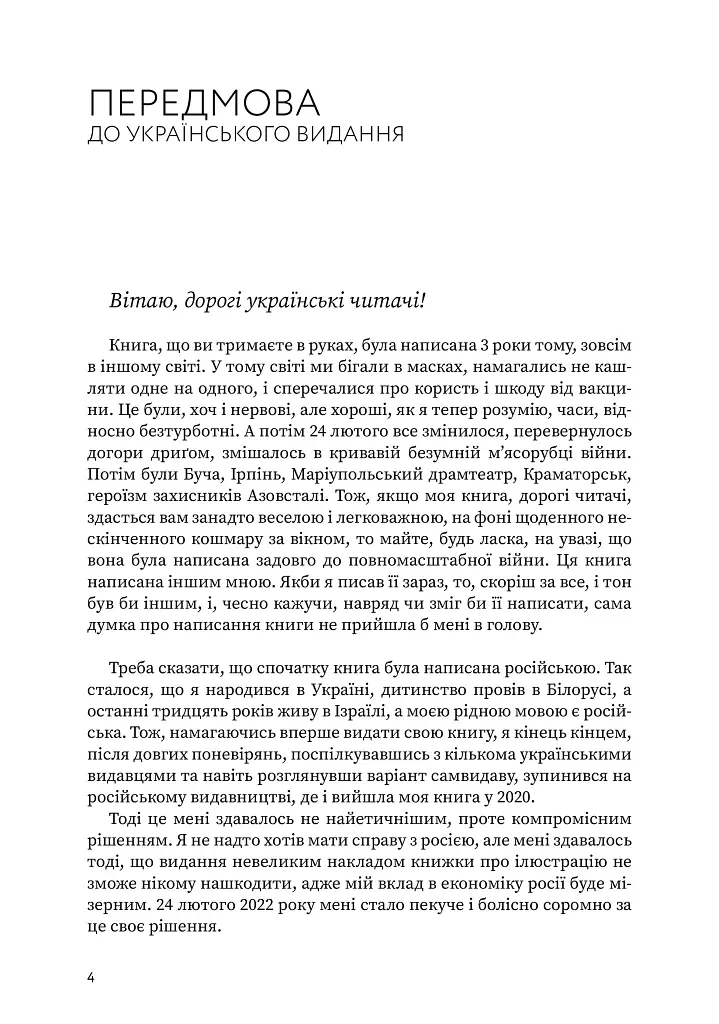 Розмова про ілюстрацію в піжамі та з філіжанкою кави - фото 4