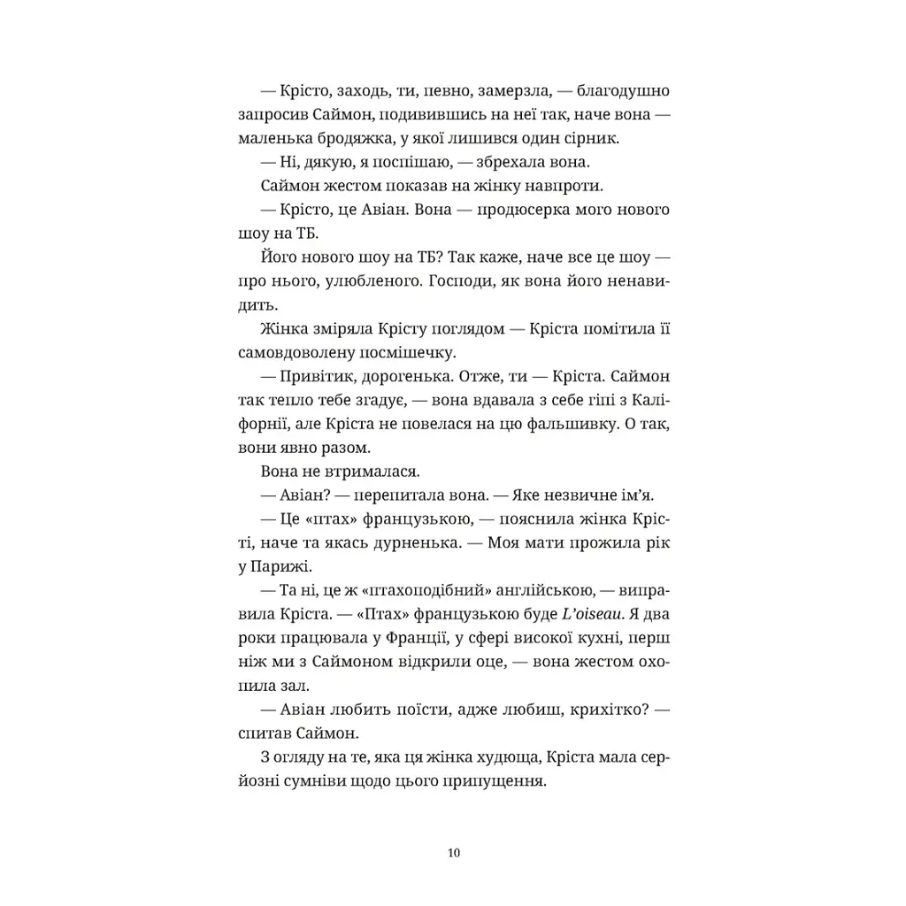 Книга Різдвяний пудинг з побажаннями - Кейт Форстер Видавництво Старого Лева (9789664483718) - фото 5