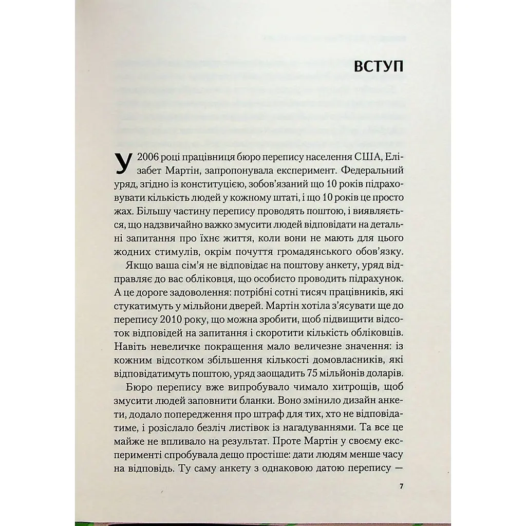 Володар дедлайнів. Встигнути все - Крістофер Кокс - фото 4