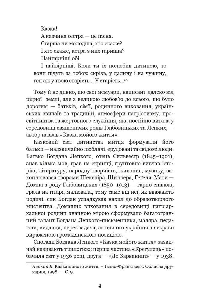 Казка мойого життя - фото 3