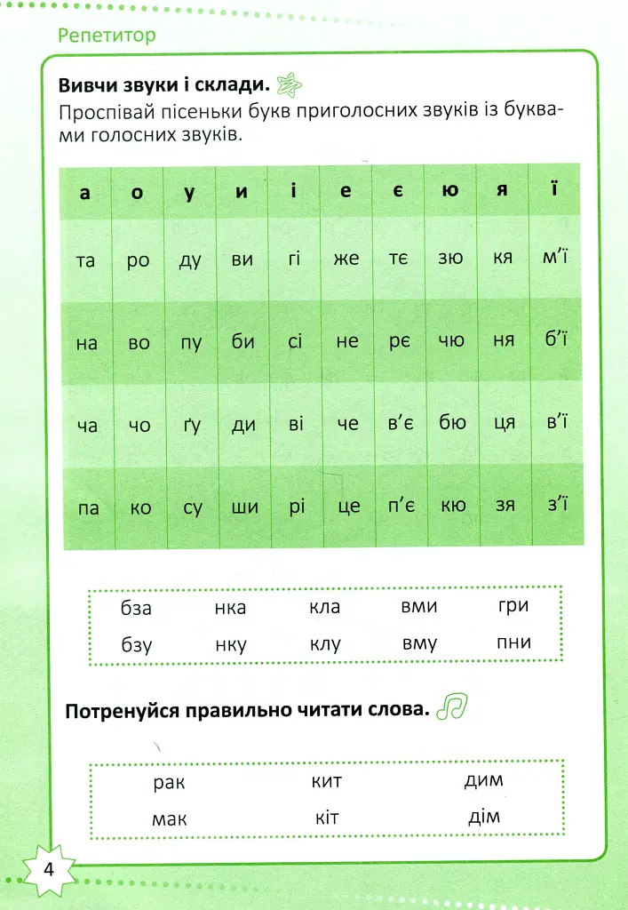 Репетитор. Читання. 1 клас - фото 5