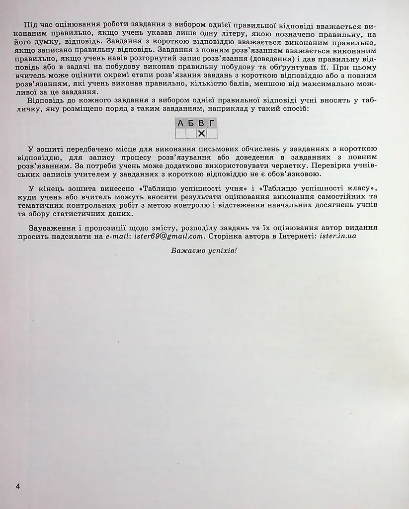Геометрія 9 клас. Зошит для самостійних та тематичних контрольних робіт - фото 3