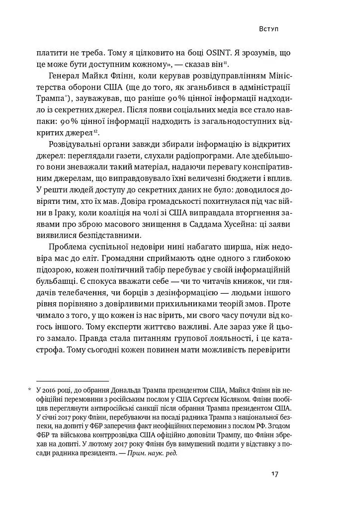 Ми — Bellingcat. Онлайн-розслідування міжнародних злочинів та інформаційна війна з Росією - фото 11