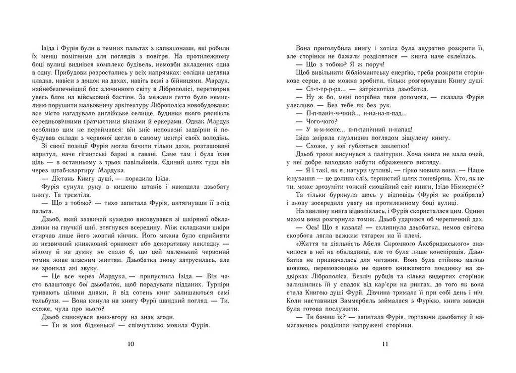 Сторінки світу. Нічна країна. Книга 2 - Кай Маєр (Ч1187002У) - фото 6