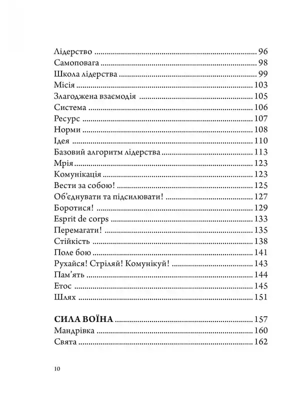 Анатомія Воїна. Дух. Шлях. Сила - фото 6