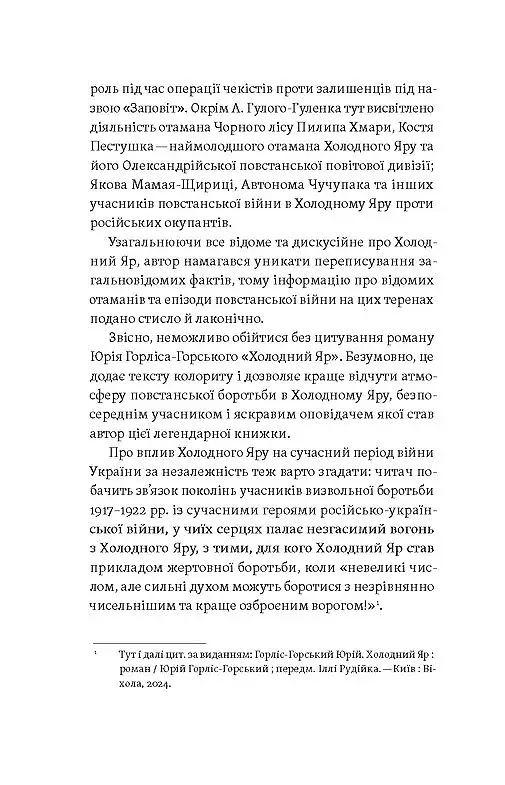 «Воля України або смерть!». Повстанці Холодного Яру - фото 6